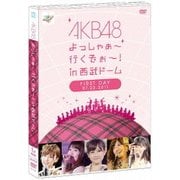 AKB48 よっしゃぁ～行くぞぉ～! in 西武ドーム 第一公演