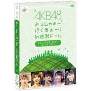 AKB48 よっしゃぁ～行くぞぉ～! in 西武ドーム 第二公演