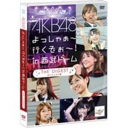 AKB48 よっしゃぁ～行くぞぉ～! in 西武ドーム ダイジェスト盤