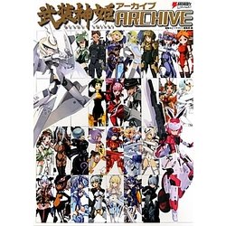 武装神姫アーカイブ [単行本]