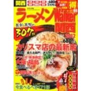 ラーメンWalker関西 2012（ウォーカームック 255） [ムックその他]
