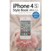 iPhone 4S Style Book―iOS5対応版 [単行本]