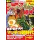 ラーメンWalker栃木 2012（ウォーカームック 248） [ムックその他]