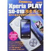 Xperia PLAY SO-01D完全ガイド－操作の基本から便利な活用法まで解説!（マイナビムック Xperia Fan） [ムックその他]