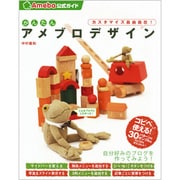 かんたんアメブロデザイン―カスタマイズ自由自在!Ameba公式ガイド [単行本]