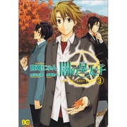 闇の皇太子　３(B's-LOG COMICS) [コミック]