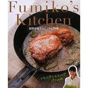 Fumiko's Kitchen―狐野扶実子のビストロ料理 [単行本]
