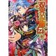 双界幻幽伝―二人は一触即発!(B's-LOG文庫) [文庫]