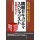 情報セキュリティスペシャリスト合格テキスト〈2012年度版〉―情報処理技術者試験対策 [単行本]