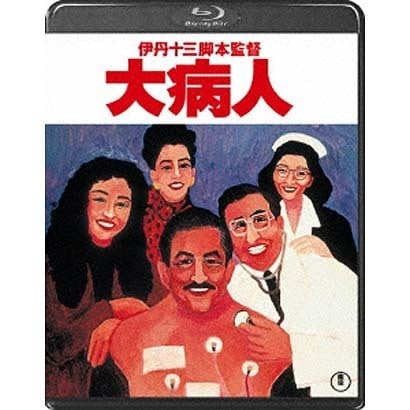 大病人 [Blu-ray Disc]
