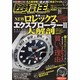 腕時計王 Vol.50（BEST SUPER GOODS SERIES） [ムックその他]