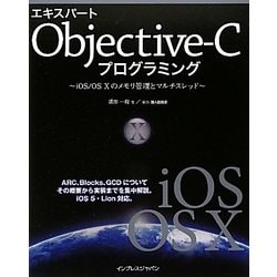 ヨドバシ.com - エキスパートObjective-Cプログラミング―iOS/OS