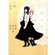 飴色紅茶館歓談 2（IDコミックス 百合姫コミックス） [コミック]