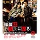 探偵はBARにいる 探偵はここにいる!ボーナスパック [Blu-ray Disc]