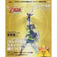 『ゼルダの伝説スカイウォードソード』ファンブック（TOKYO NEWS MOOK 262号） [ムックその他]
