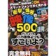 スマートフォンですぐ見れる衝撃と爆笑の映像500連発（メディアボーイMOOK） [ムックその他]
