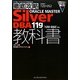 徹底攻略 ORACLE MASTER Silver DBA 11g教科書―1Z0-052対応 [単行本]
