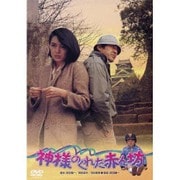 神様のくれた赤ん坊 (あの頃映画 松竹DVDコレクション 70's Collection)