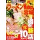 ラーメンWalker宮城 2012（ウォーカームック 252） [ムックその他]