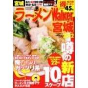 ラーメンWalker宮城 2012（ウォーカームック 252） [ムックその他]
