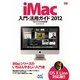 iMac入門・活用ガイド〈2012〉OS X Lion対応版(Mac Fan BOOKS) [単行本]