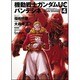 機動戦士ガンダムＵＣ　バンデシネ　（４）(角川コミックス・エース) [コミック]