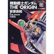 機動戦士ガンダム THE ORIGIN 23 めぐりあい宇宙編 （角川コミックス・エース） [コミック]