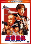 皇帝密使 デジタル・リマスター版 (ハッピー・ザ・ベスト!)