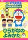 NEW ドラえもんDVDビデオスクール ひらがなの よみかた [DVD]