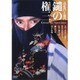 近松門左衛門 鑓の権三 (あの頃映画 松竹DVDコレクション 80's Collection) [DVD]