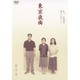 東京夜曲 (あの頃映画 松竹DVDコレクション 90's Collection) [DVD]
