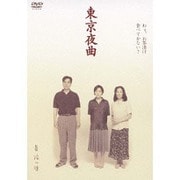 東京夜曲 (あの頃映画 松竹DVDコレクション 90's Collection)