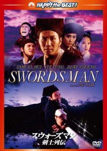 スウォーズマン/剣士列伝 デジタル・リマスター版 (ハッピー・ザ・ベスト!) [DVD]