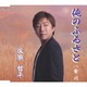 塚原哲平／俺のふるさと/紫川