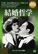 結婚哲学 (IVCベストセレクション)