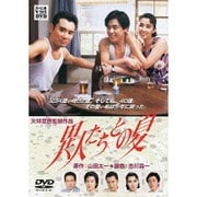 異人たちとの夏 (あの頃映画 松竹DVDコレクション 80's Collection)