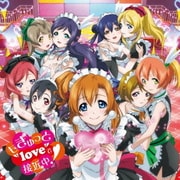 もぎゅっと"love"で接近中! (ラブライブ! School idol project)