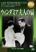 ウィンダミア夫人の扇 (IVCベストセレクション)