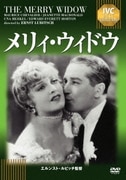 メリィ・ウィドウ (IVCベストセレクション)