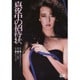 真夜中の招待状 (あの頃映画 松竹DVDコレクション 80's Collection) [DVD]