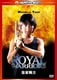 皇家戦士 デジタル・リマスター版 (ハッピー・ザ・ベスト!) [DVD]