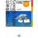 Google Appsでつくる仕事便利ツール―Google Apps Scriptで実践構築 [単行本]