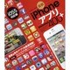 最新iPhoneアプリUnlimited400+ iOS5対（INFOREST MOOK） [ムックその他]