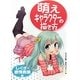 萌えキャラクターの描き方 しぐさ・感情表現編 [全集叢書]