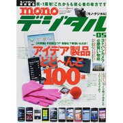 monoデジタル no.5（ワールド・ムック 899） [ムックその他]