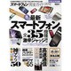 スマートフォン完全ガイド 2012（100%ムックシリーズ） [ムックその他]