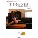 まさるのつまみ―簡単!お待たせしません!今夜の家呑み即でき40字レシピ [単行本]