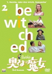 奥さまは魔女 シーズン3 VOL.2 [DVD]
