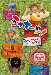 シャキーン! ザ・コンプリートソングス [DVD]