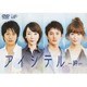 アイシテル-絆- [DVD]